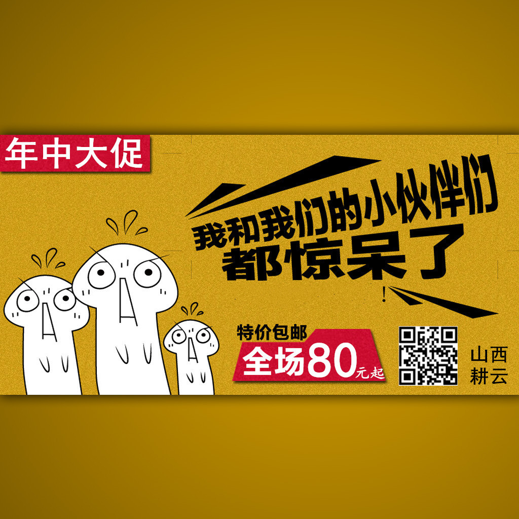 淘宝店铺活动宣传